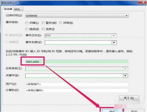 查看电脑的使用次数与时间7