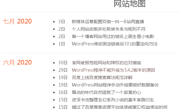 WordPress地图插件Dagon Design Sitemap设置