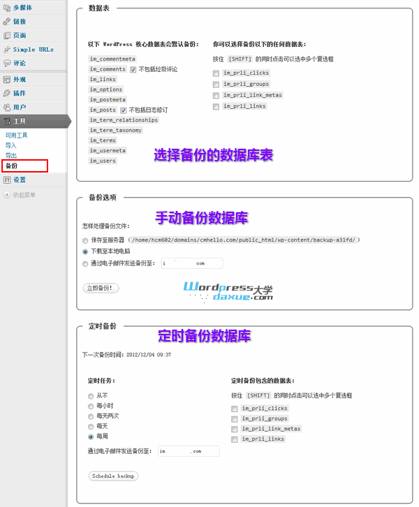 WordPress数据库备份插件WordPress Database Backup