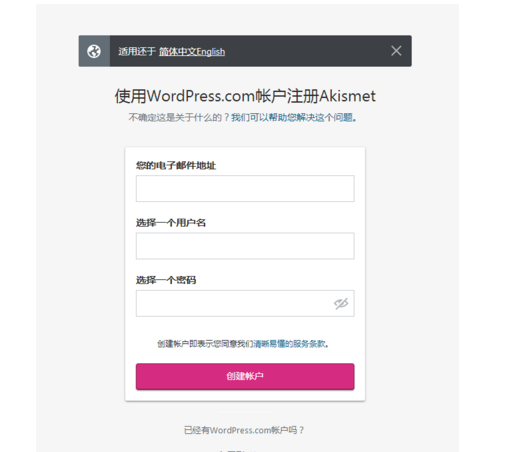 获取Akismet / WordPress API密钥4