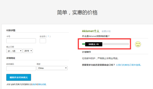 获取Akismet / WordPress API密钥6