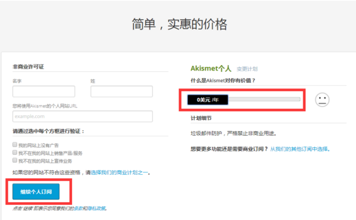 获取Akismet / WordPress API密钥7