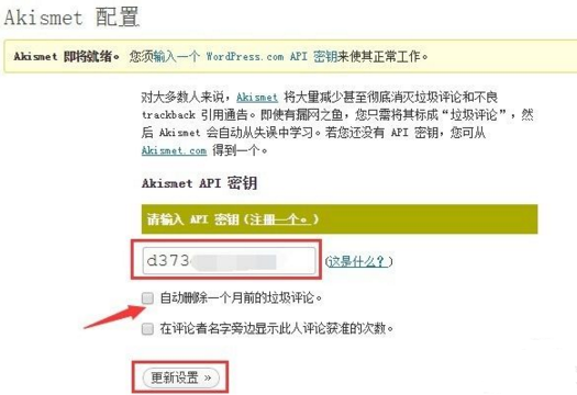 获取Akismet / WordPress API密钥12