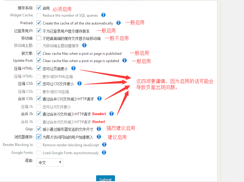 WordPress缓存插件WP Fastest Cache图3