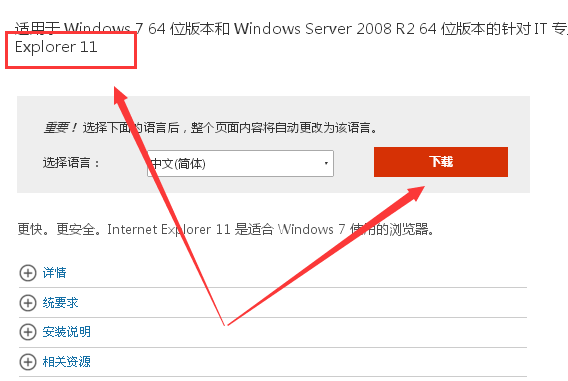 IE浏览器升级到最新版本方法(图文)5