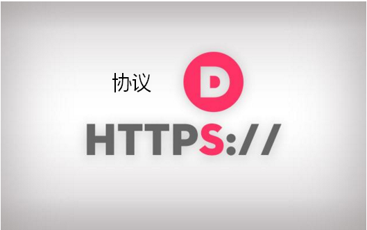 HTTPS协议