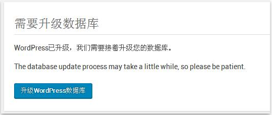 升级WordPress数据库