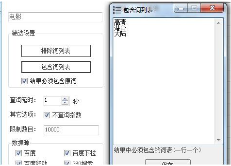 熊猫关键词工具使用方法四