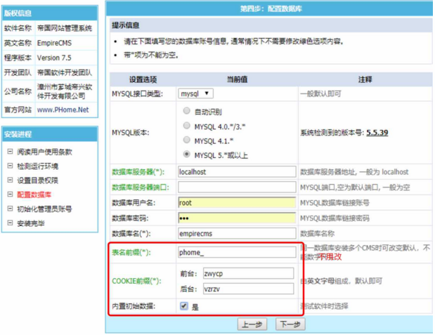 帝国CMS网站程序安装建站教程8