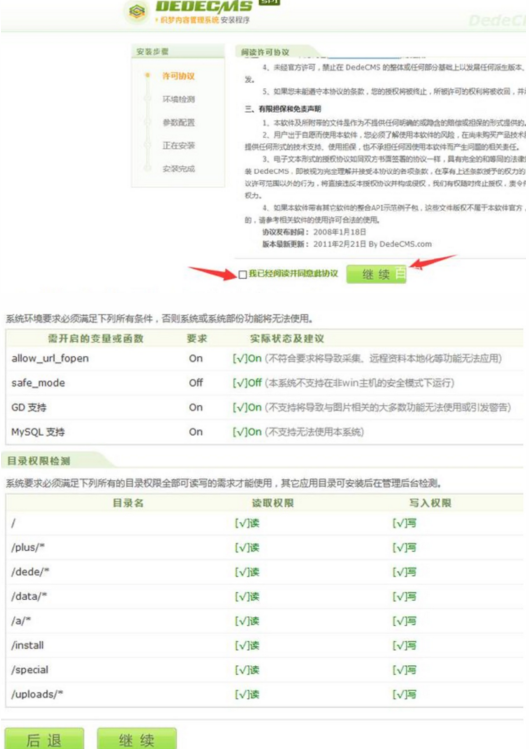 织梦CMS程序安装图文建站教程9