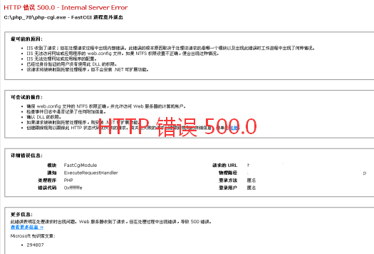 HTTP 错误 500.0的解决方法