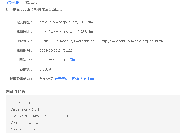 百度站长工具抓取诊断失败原因