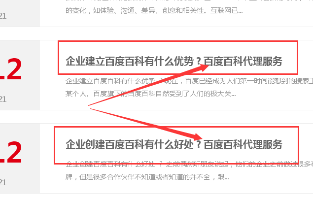 企业网站网页标题关键词堆砌