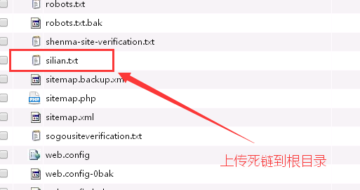 个人网站死链文件上传到根目录