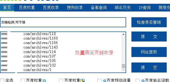 网站死链批量收录查询工具