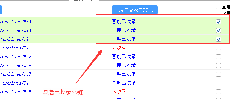 被百度收录的网站死链