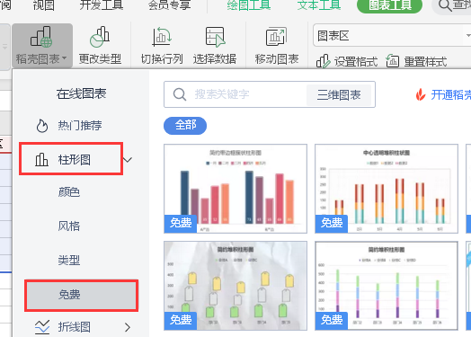 如何用WPS做数据可视化图表4