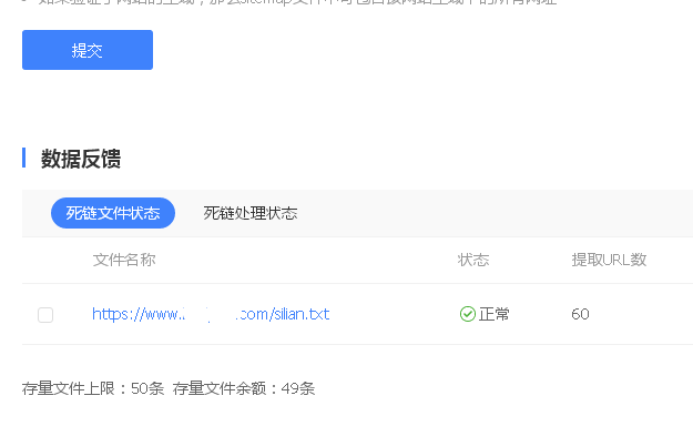 百度死链提交工具