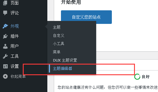 WordPress大前端DUX主题缩略图修改方法3