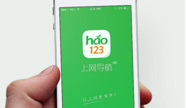 Hao123网站导航