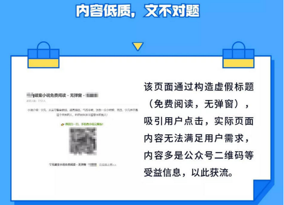 网页低质内容违规作弊行为