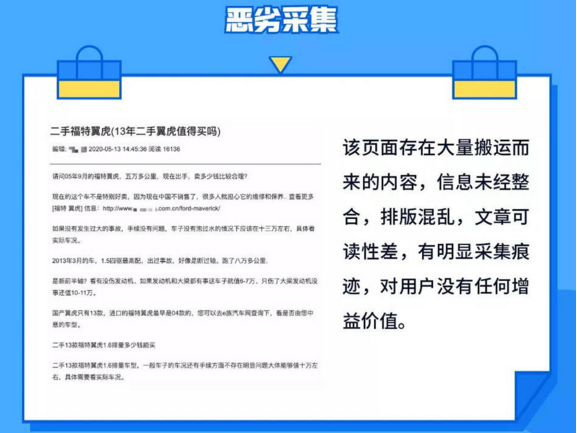 网页恶意采集作弊行为分析