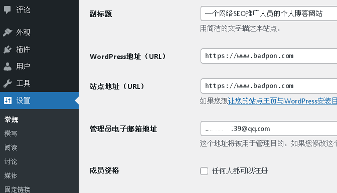 WordPress后台管理员资料常规设置