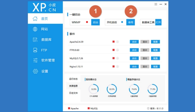 建站软件PhpStudy V8.1(Windows版)的图文安装教程6