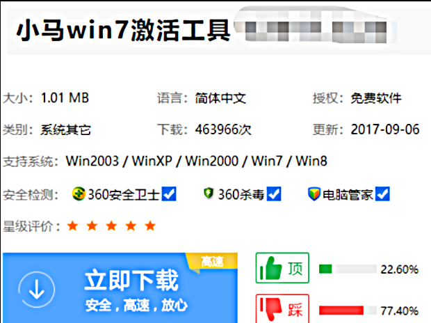 小马Win7激活工具使用方法1