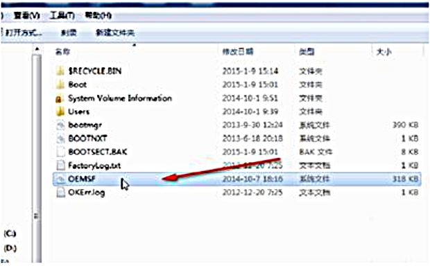 小马Win7系统激活工具拒绝访问c:\oemsf的解决方法6