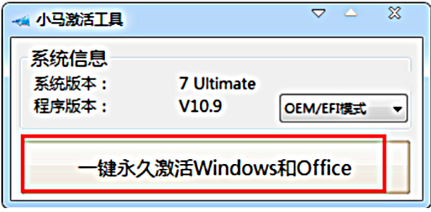 小马Win7激活工具使用方法4