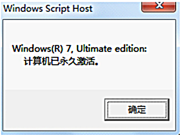 小马Win7激活工具使用方法5