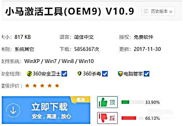 小马激活工具（OME9）V10.9版本