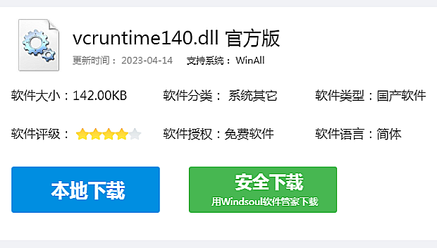 修复VCRUNTIME140.dll文件的三种方法9