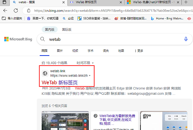 怎么给浏览器安装WeTab插件，免费使用 ChatGPT2