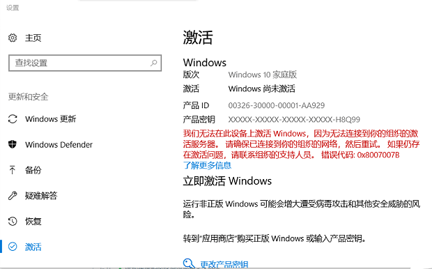 Win10专业版激活出现错误代码0xc004f074怎么解决？