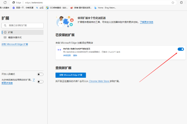 怎么给浏览器安装WeTab插件，免费使用 ChatGPT6