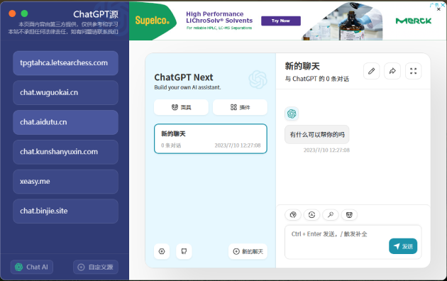 怎么给浏览器安装WeTab插件，免费使用 ChatGPT10