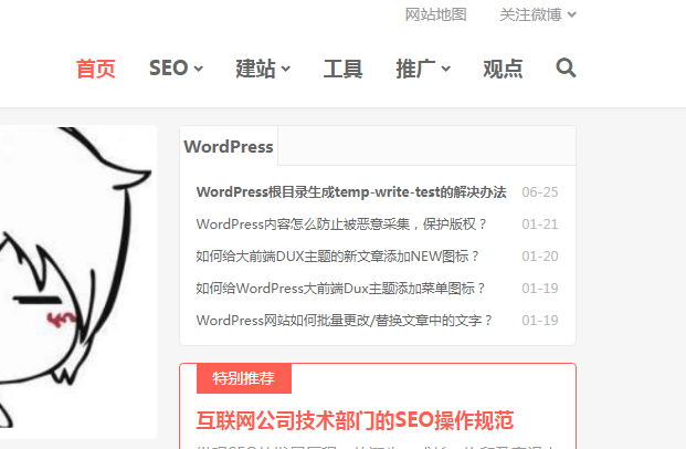 如何给WordPress大前端DUX主题7.3版本导航文字加粗？7