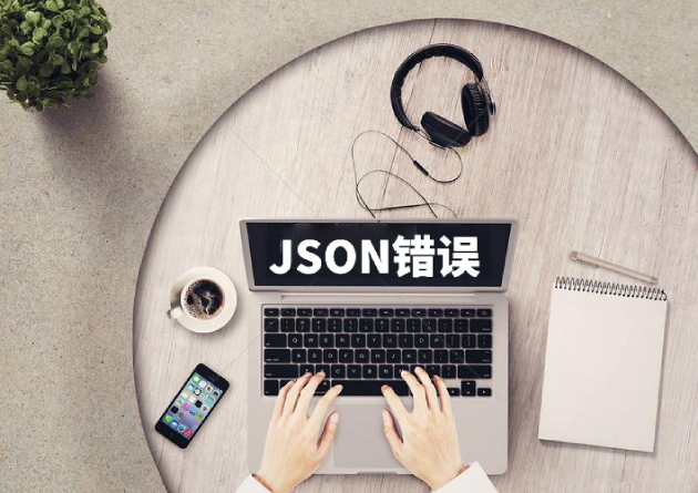 WordPress程序JSON错误