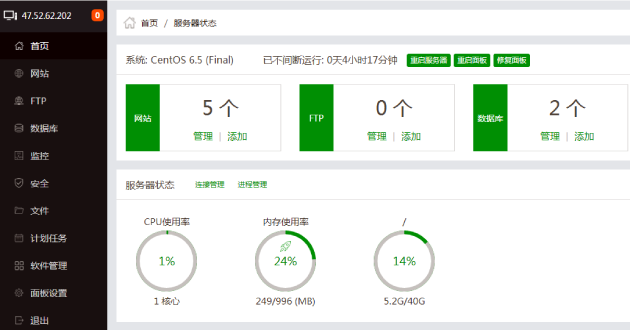 宝塔控制面板后台管理