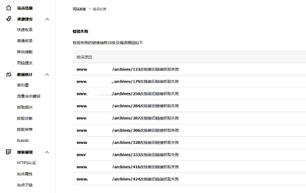 WordPress网站改版多处跳转关系与站长平台规则不符，怎么办？2