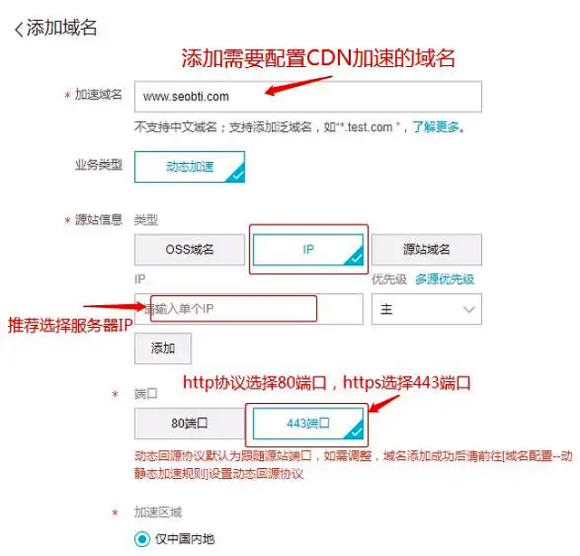 如何给WordPress网站配置阿里云CDN全站加速服务3